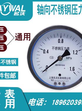 YBF100Z 0-1.6MPA轴向不带边不锈钢压力表 304不耐震高温上海名沃