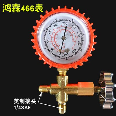 鸿森正品低压表加液表单表阀R12R22R13R404A雪种压力表阀HS-466AL