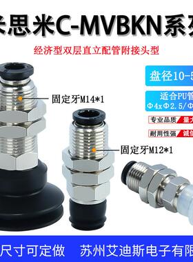 双层吸盘组件直立配管附接头M12/14牙C-MVBKN10 15 20 25 3040 50