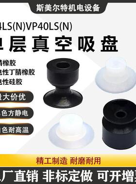 单层真空吸盘工业气动机械手吸嘴VP15L VP20L VP30L