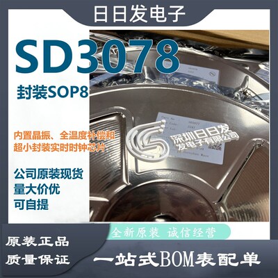 全新原装SD3078 SOP8 实时时钟芯片IC 高精度温补 内置晶振