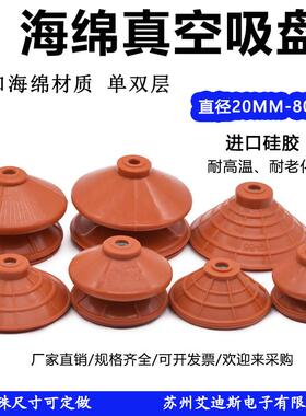 机械手无痕吸盘工业海绵真空吸盘气动硅胶单双层无痕吸嘴盘G25/40