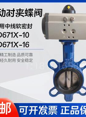 气动对夹蝶阀D671X-10/16 水用中线软密封蝶阀DN40 50 65 80 100