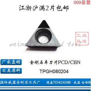 腾鑫金刚石刀片TPGH080204/TPGB/TPGT080202/08 PCD/CBN铝用高亮