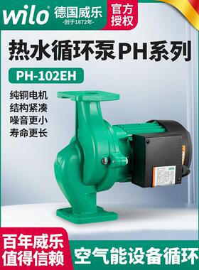 德国Wilo威乐热水循环泵地暖锅炉热水回水器泵PH-102EH空气能管道