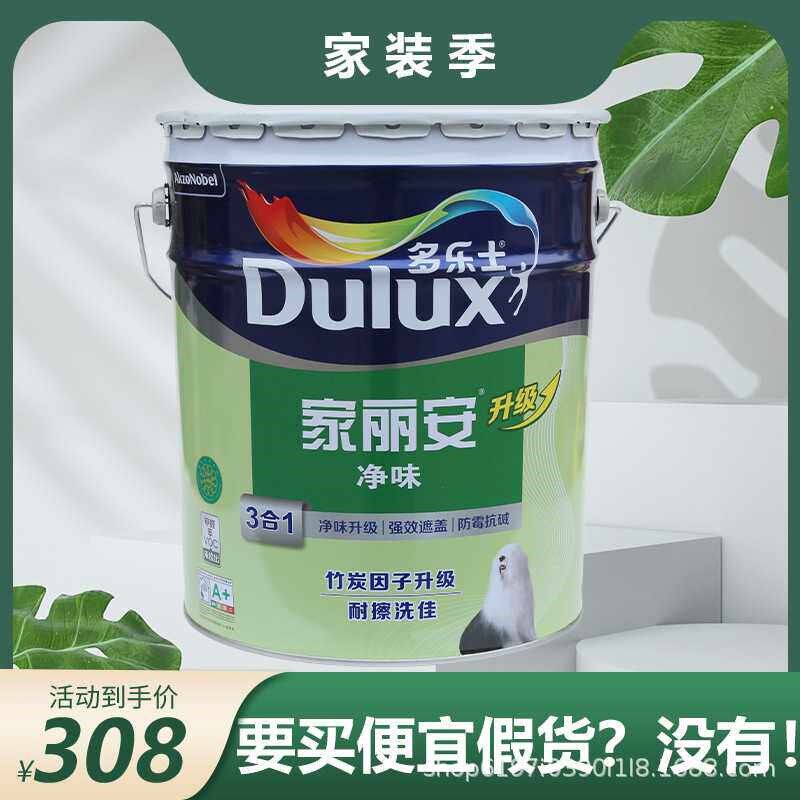 多乐士墙面漆内墙乳胶漆墙漆室内洒水/浇水壶