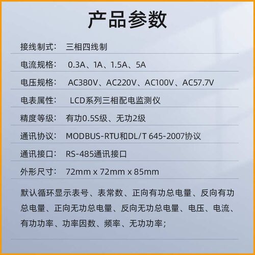 长沙威胜三相数显嵌入式电力仪表DTSD342-7N三相多功能电能表