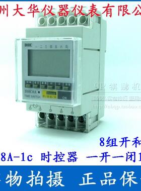【DHC温州大华】DHC8A-1c 时控器 定时器 1常开1常闭型继电器输出
