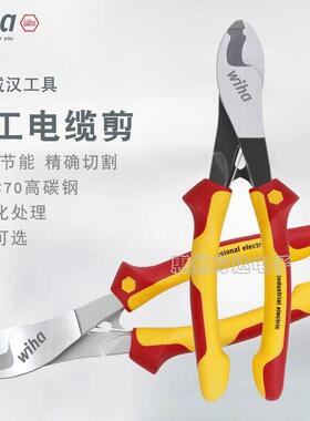 德国进口wiha威汉绝缘电工电缆钳工业断线钳8寸线缆钳43661 43662