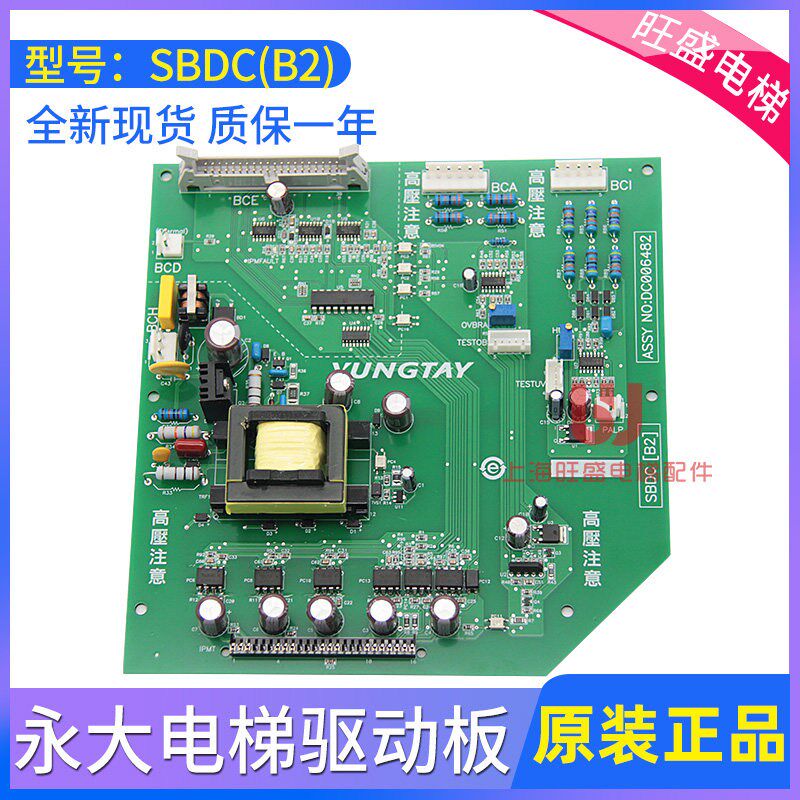 电梯配件 高压电源驱动板SBDC(B2) 原装全新现货 适用于永大