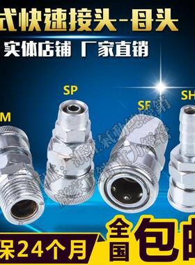 气动PU气管风管C式快速插拔对接接头SP/SH/SM/SF10 20 30 40 母头