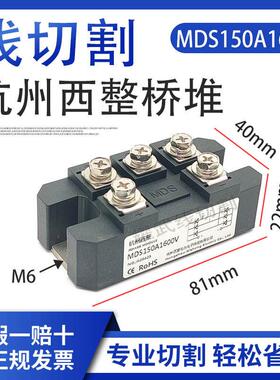 线切割配件快走丝机床桥锥M6杭州西整MDS150A1600V整流桥40*22*81