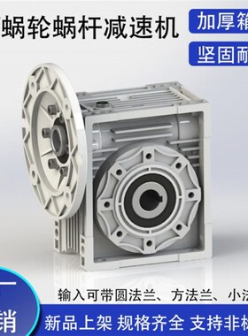 NMRV蜗轮蜗杆减速机40/50/63/75/90步进伺服法兰铝合金减速器电机