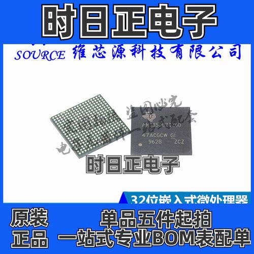 AM3352BZCZ60 32位嵌入式 微处理器 LFBGA-324 MPU SITARA 600MHZ