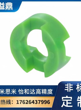 联轴器用十字调整环DCV11-12-D12-A4-B4.9 32-D32-A18聚缩醛 绿色