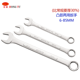 宏图凸筋大规格加厚重型开口梅花两用扳手5 33-36-40-55-85mm包邮
