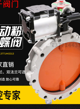 气动粉体蝴蝶阀 BLF双法兰气动水泥蝶阀 耐磨粉体蝶阀DN100 150