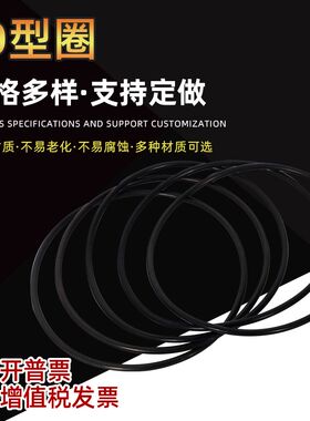 NBR丁晴胶O型圈外径105x108x110x115x118x120x123x125x128x130x4