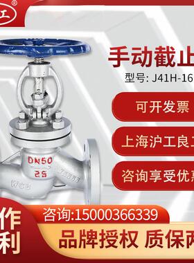 上海沪工良工阀门J41H-16C碳钢铸钢法兰截止阀DN25 50阀门截止阀
