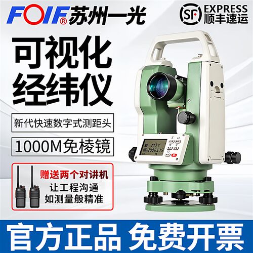 苏州一光经纬仪高精度激光对点电子经纬仪LP/DT402L工程建筑