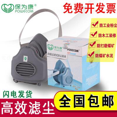 保为康3700防尘面具KN95级防工业粉尘口罩防装修打磨煤矿工业面罩