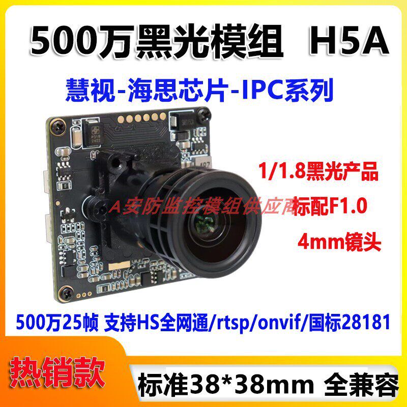 慧视模组H5A 500万网络模组海思芯片黑光级IPC模组5mp@25fp全网通