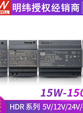 明纬HDR系列导轨式开关电源36W1.5A台湾MW轨道安装小体积直流