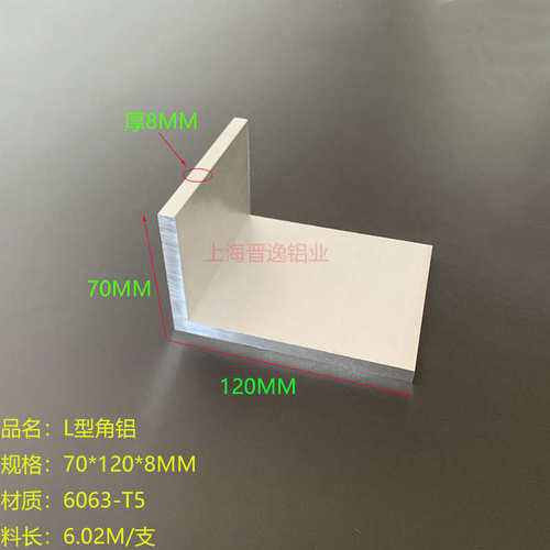 铝合金角铝70x120x8mm不等边L型直角拐角铝型材 120*70*8硬质角码