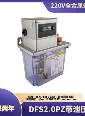加工中心导轨注油机DFS2.0PZ带泄压电动润滑泵容积式加油泵220V