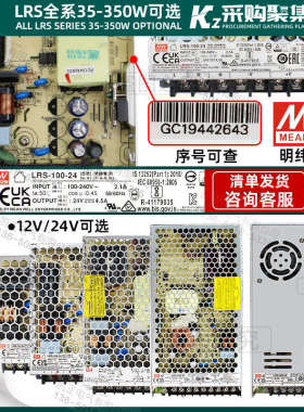 明纬开关电源LRS-100-24V/12V/5V LRS-35/50/75/150W/200/350 MDR