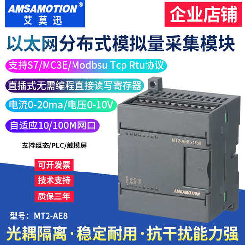 艾莫迅适用S7/MC通讯485转以太网modbus tcp/rtu远程模拟量采集模