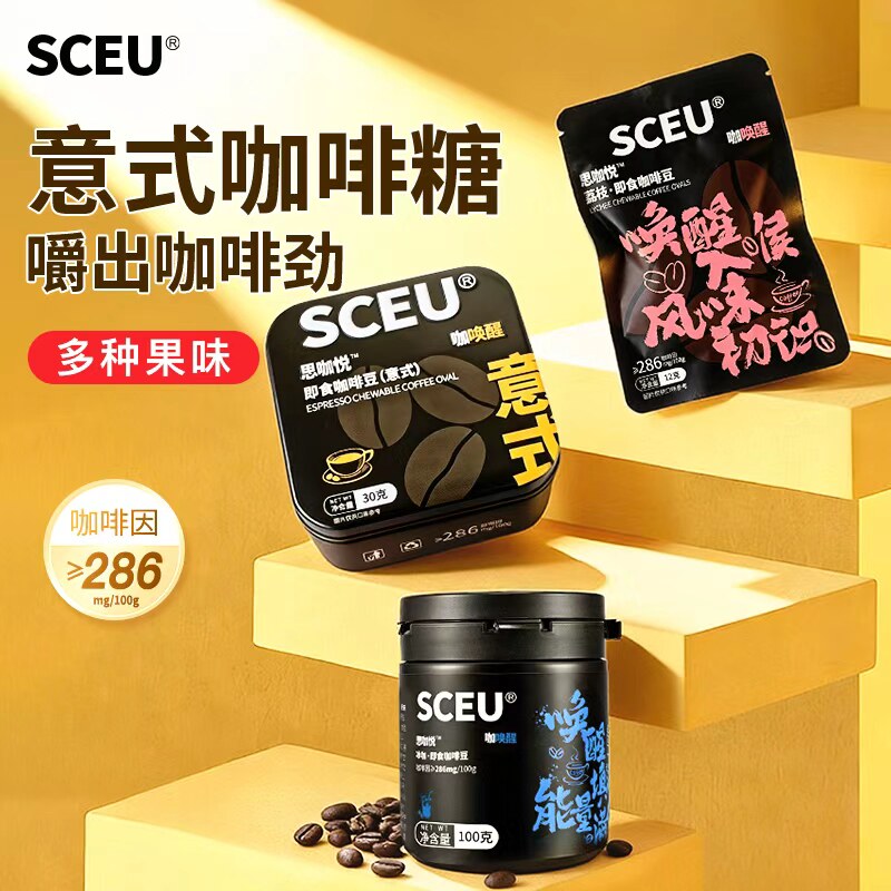 SCEU思咖悦即食冰咖啡糖果味意式拿铁可嚼含开车犯困提神盒袋桶装