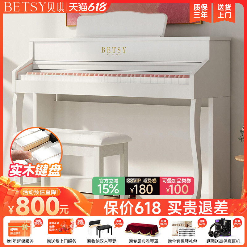 新品升级betsy贝琪b321Pro牛奶白电子琴实木88键重锤家用电子钢琴