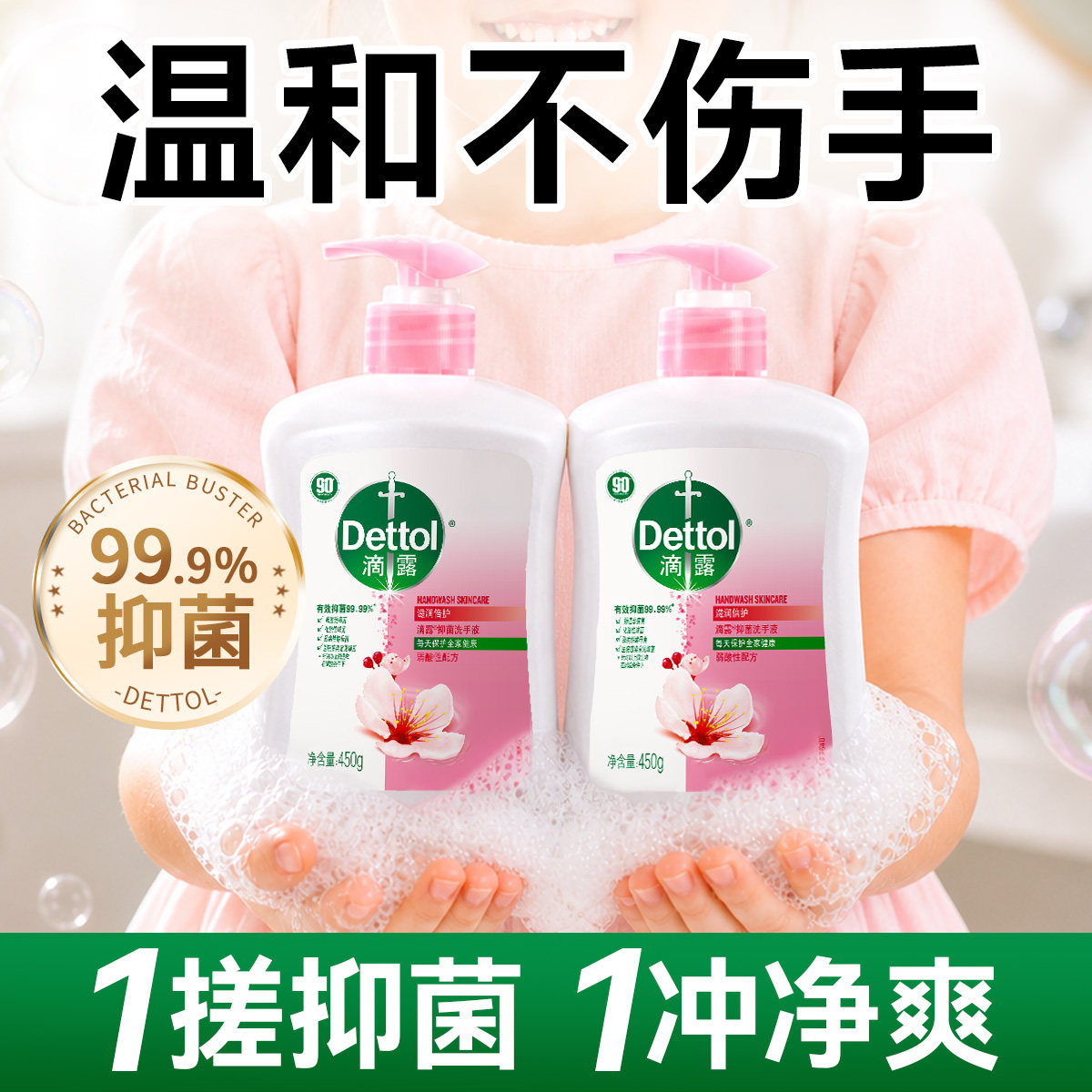 滴露洗手液家用倍护滋润消毒杀菌儿童专用温和消毒香氛喷雾组合
