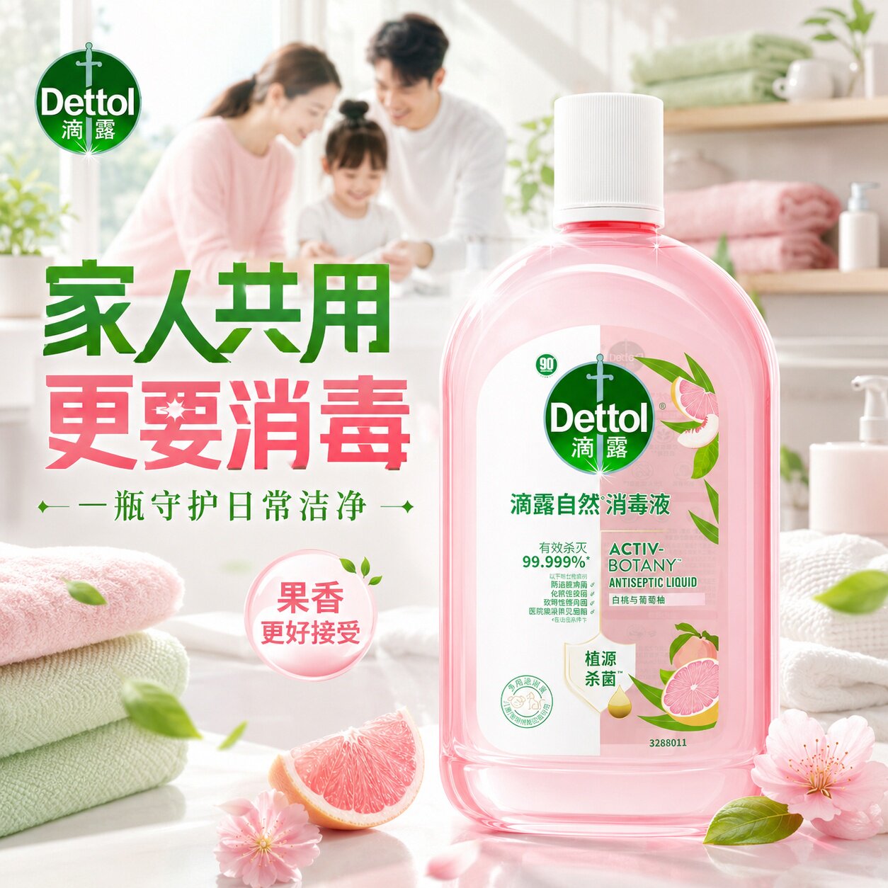 滴露消毒液洗衣清洁杀菌除螨香氛消毒喷雾鞋子马桶除臭剂衣物专用