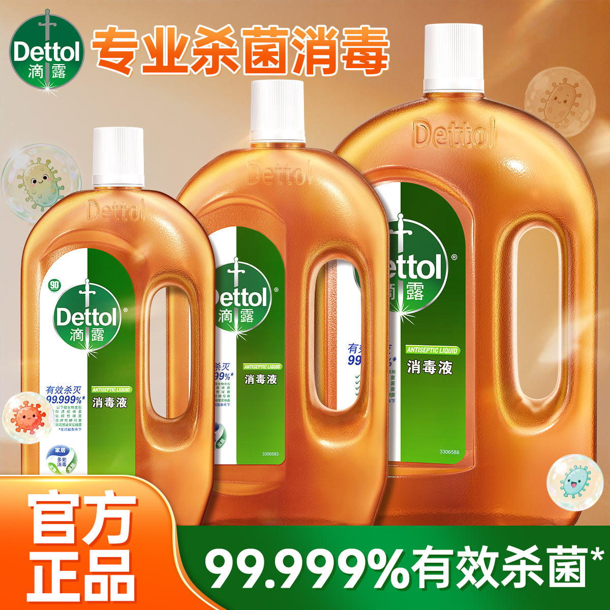 滴露消毒液杀菌除螨家用衣物消毒水洗衣机除菌液地板卫浴官方正品