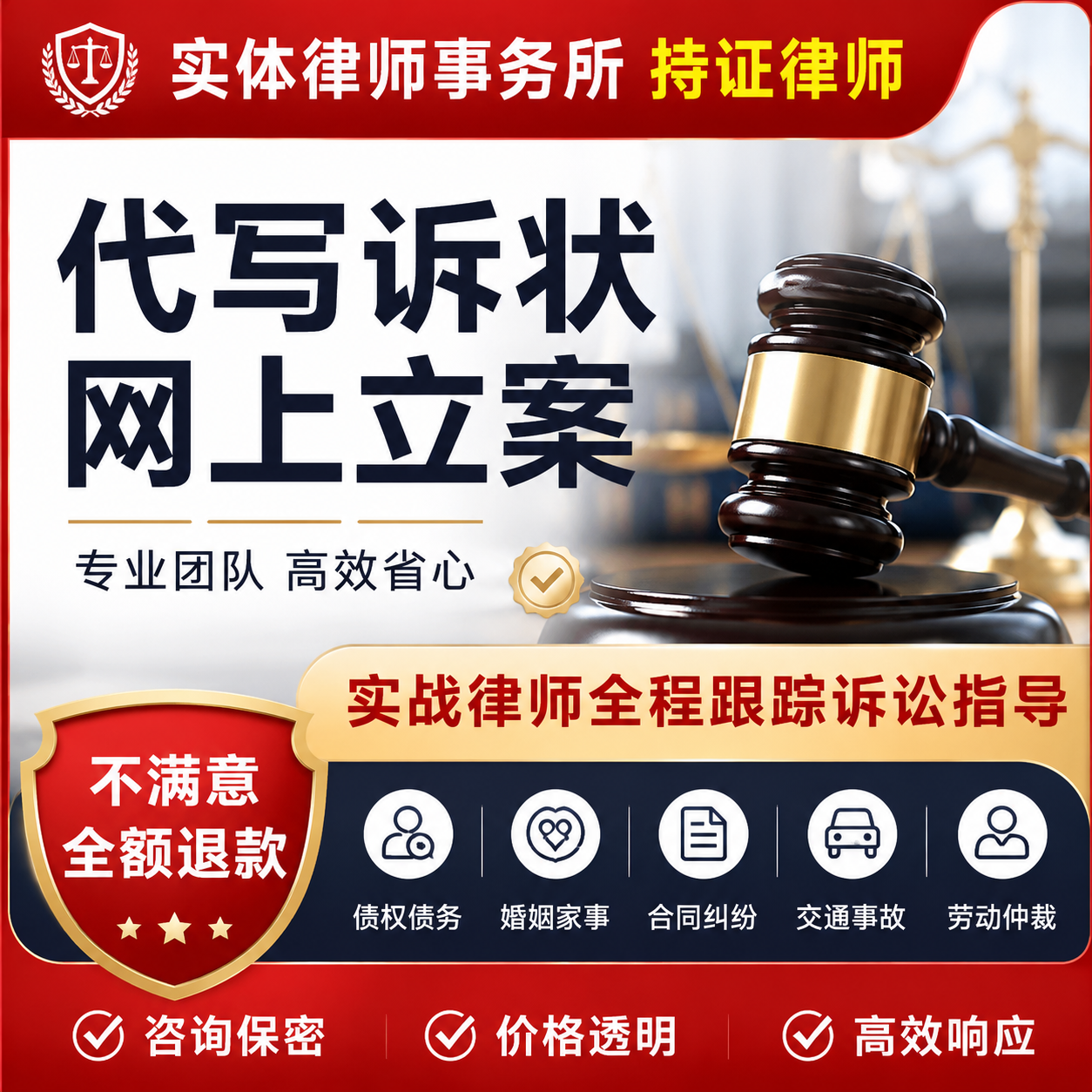 律师代写起诉状上诉状法律文书答辩状民事反诉状劳动仲裁申请书