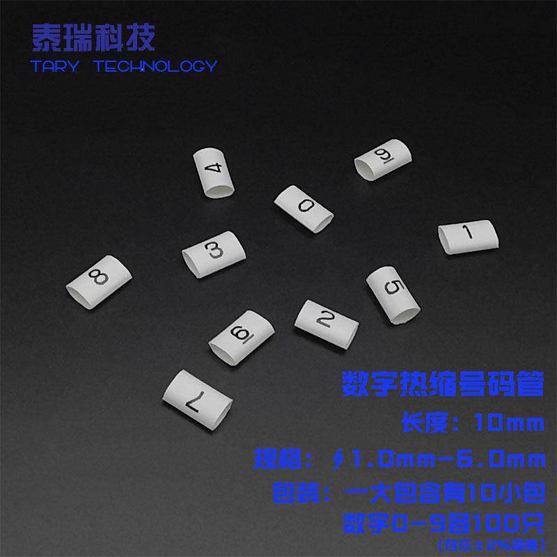 印字热缩套管电工标记标识记号管10个数字线缆标识管适用电缆标识