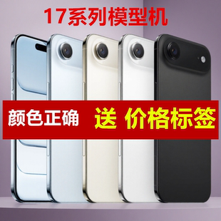 适用17/16模型机15/14/13手机模型14仿真道具16手机店展示17pro模型16promax上交专用不可开机亮屏