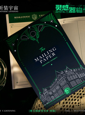 A5胶装可撕书写本拍纸本笔记本·密大校园书写纸异色冥绿克苏鲁