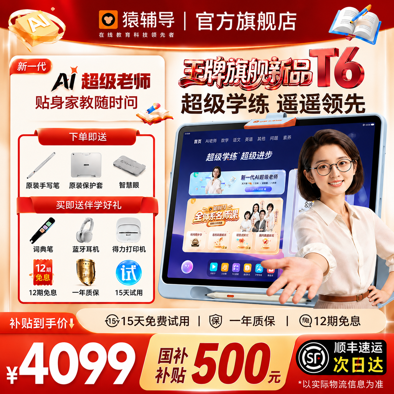 【官方旗舰店】猿辅导小猿学练机T6学习机小学生初中高中通用猿辅导智能AI老师护眼平板家教机错题本同步课程