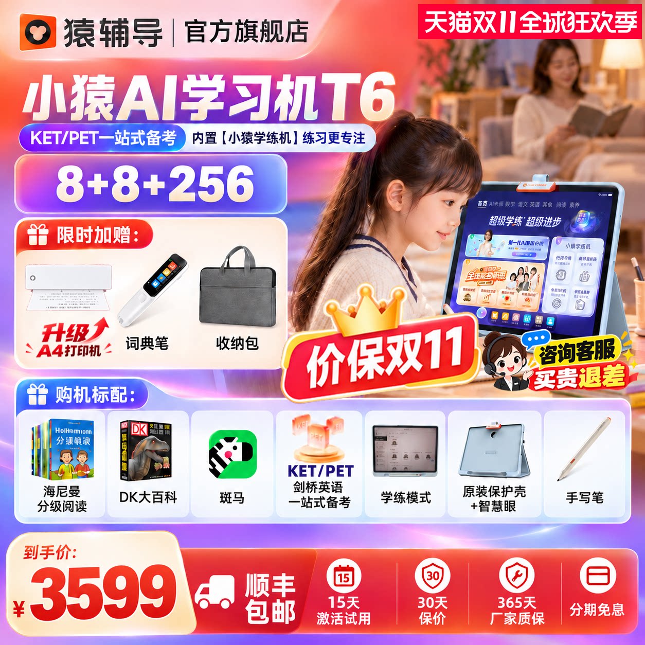 【官方旗舰店】小猿T6学习机猿辅导X6智能AI护眼平板小学初高中学生通用学练机错题全科同步智能老师家教机