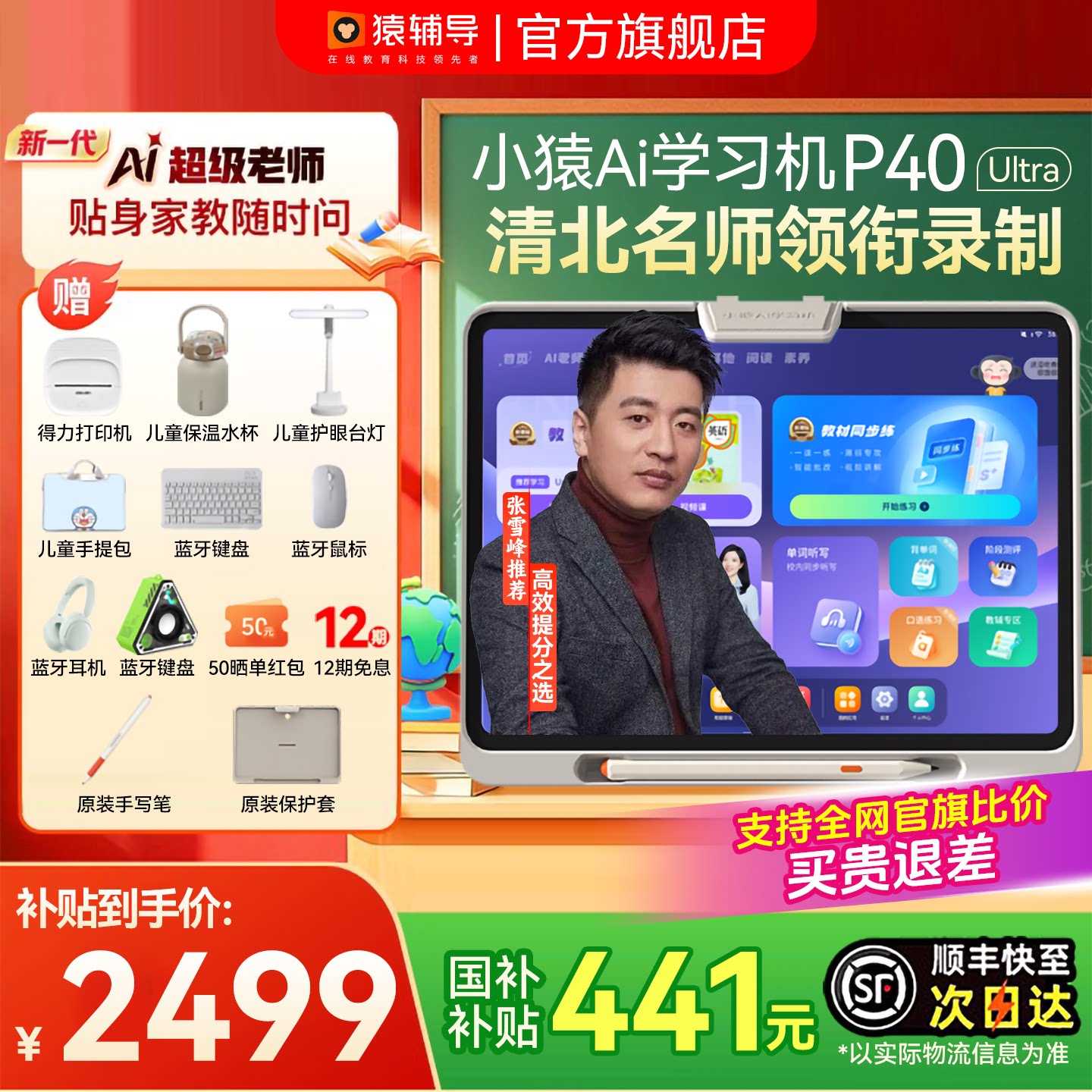 【官方旗舰店】猿辅导小猿学练机学习机小学初中高中通用p40Ult