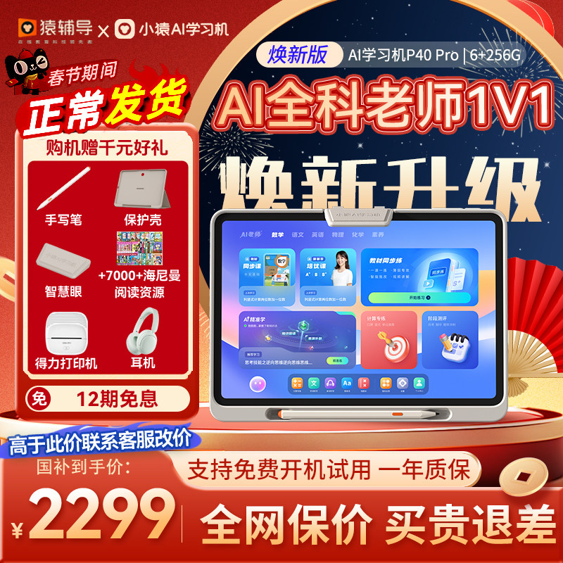 猿辅导出品小猿学习机P40pro小学初中高中通用拼音学习机智能学练机AI辅导大屏护眼儿童平板早教英语学习机