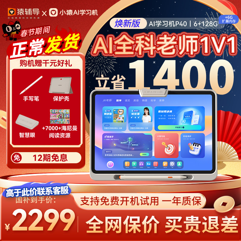猿辅导出品小猿学习机P40小学初中高中通用拼音学习机智能学练机AI辅导大屏护眼儿童平板早教英语学习机