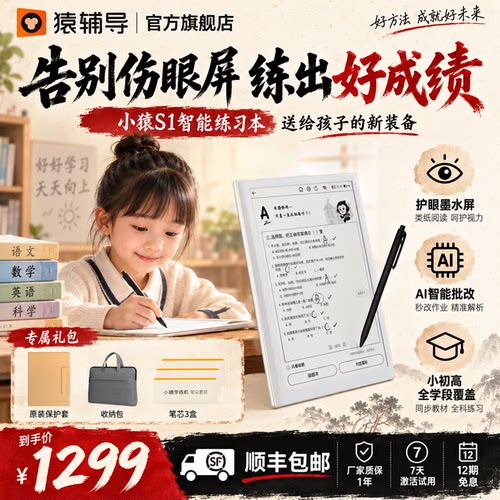 小猿学练机S1学练一体机