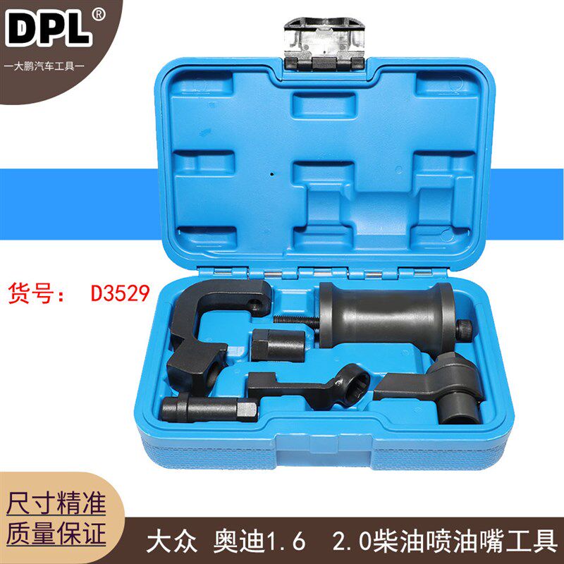 T10402喷油器嘴拆卸拉拔器VAG柴油喷油嘴拆卸工具2.0TDI发动机