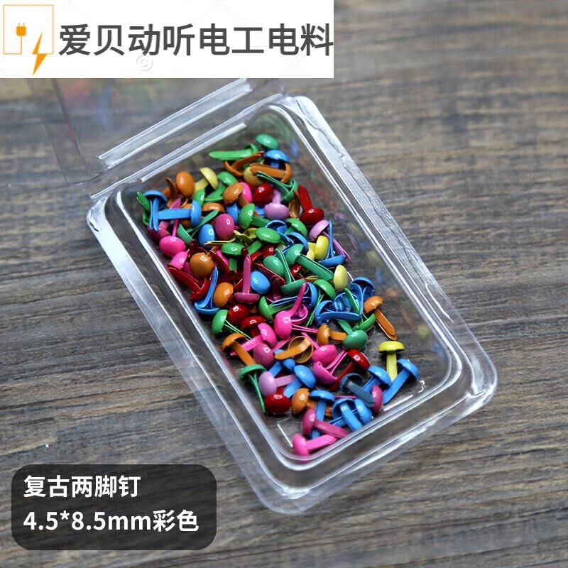 手工两脚钉分脚钉美术两脚钉二角钉小号分腿钉迷你儿童手工双脚4.