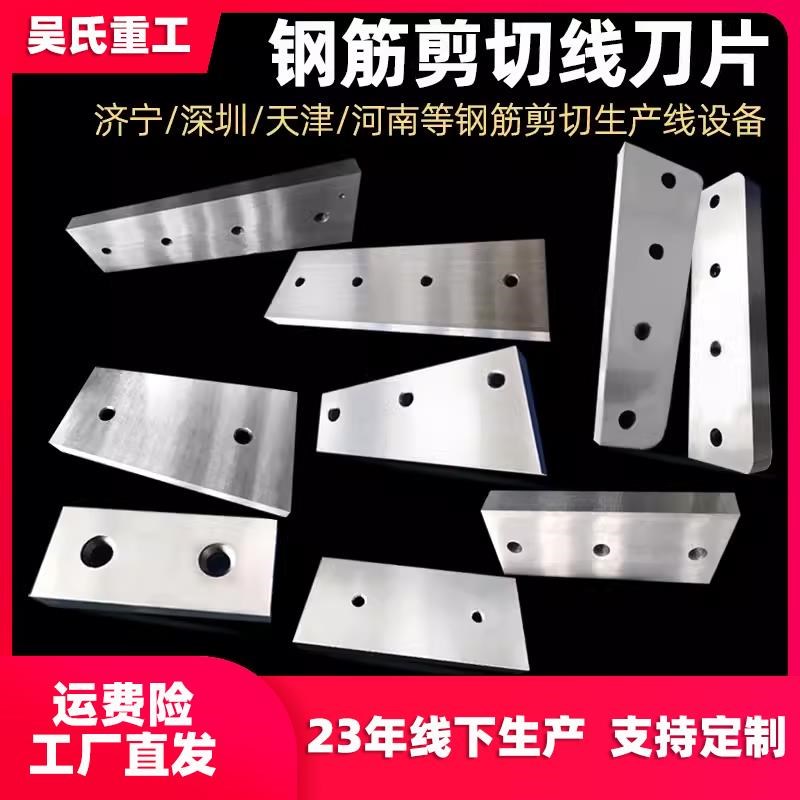 数控钢筋剪切生产线刀片材剪断机刀头钢材剪切线刀具建科银丰康振