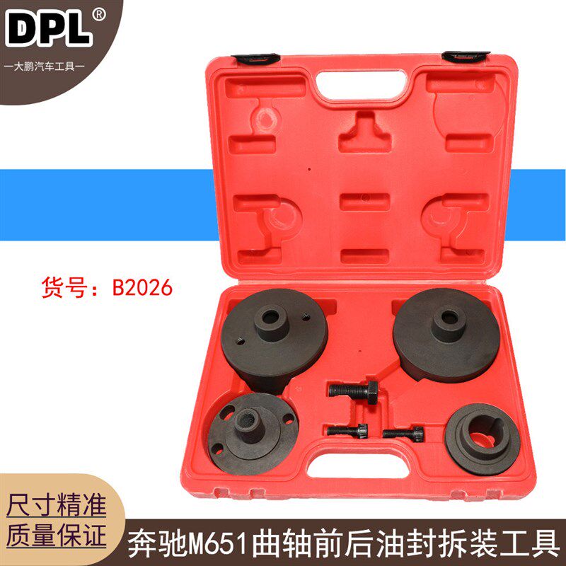 适用奔驰M651曲轴前后油封拆装工具安装取出器拆卸拉马汽保工具